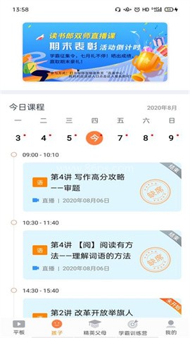 读书郎家长助手