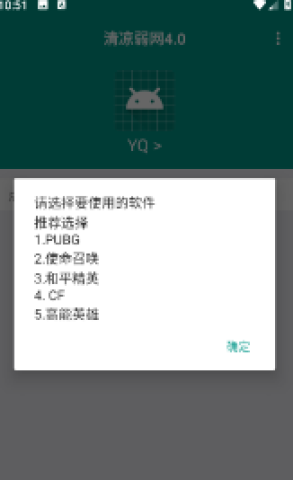清凉弱网4.0