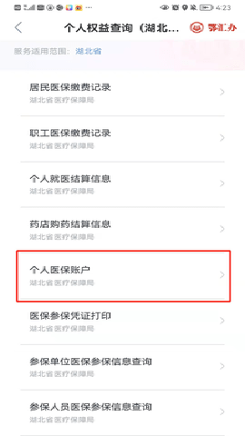 恩施社保 第3张图