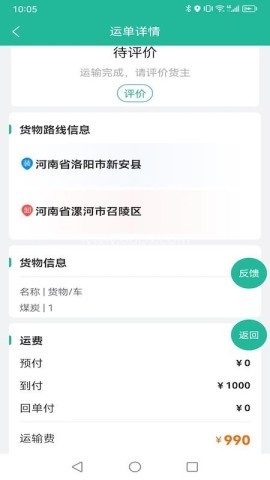 拉货吧司机端