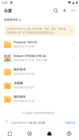 迅雷铂金版 第8张图