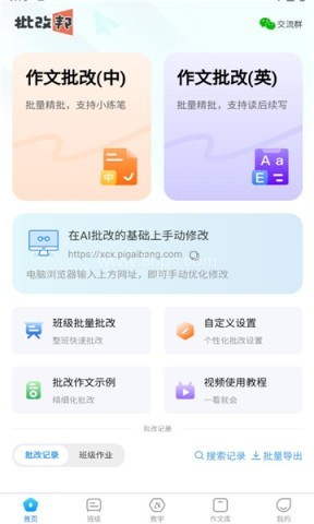 批改邦