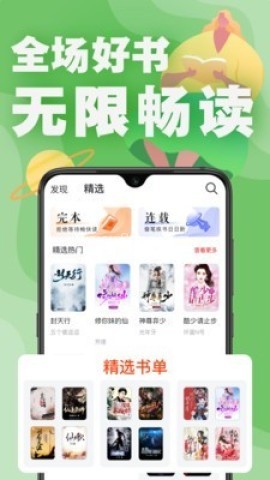 好读小说 第2张图