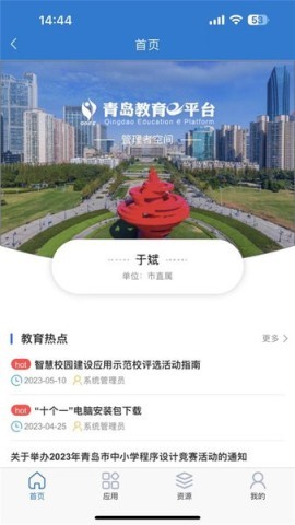 青岛教育e平台 青岛教育e平台