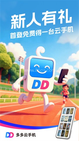 多多云手机官方版