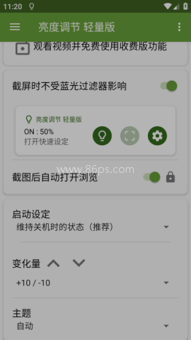 Screen Dimmer