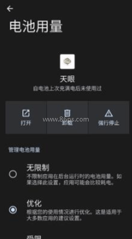 天眼辅助器