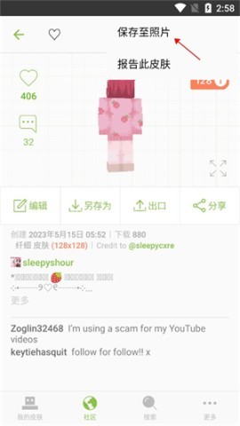 Skinseed我的世界皮肤编辑器 第3张图