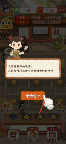 香香饭店小游戏 第2张图