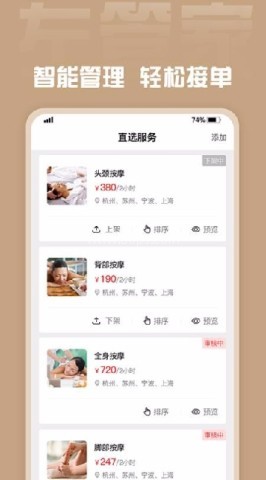 左管家商家端 第4张图
