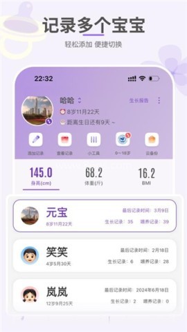 萌宝成长助手