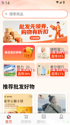 特价商品货源批发 第2张图