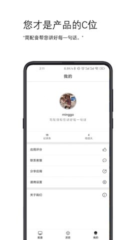 简配音 第1张图