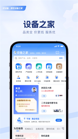 设备之家
