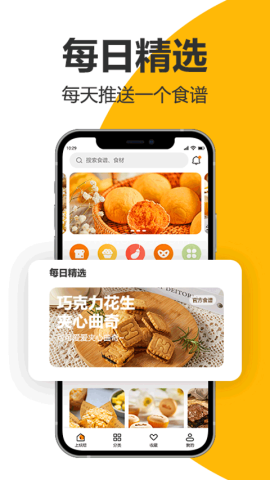 烘焙食谱