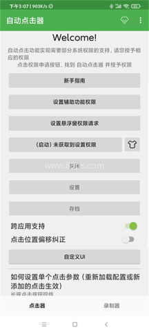 自动连点器官方版