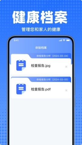 体检报告解读专家