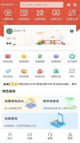 蒙电e家官方版