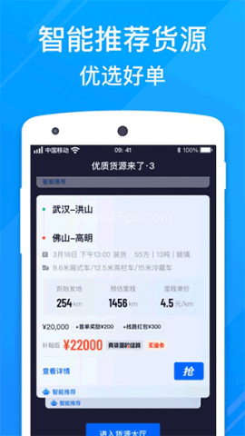 福佑卡车