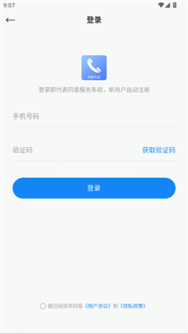 小鹿网络电话 第3张图