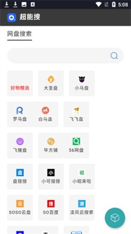超能搜app