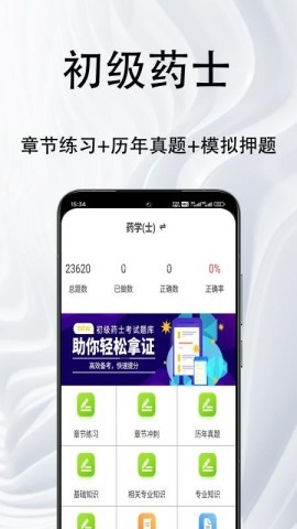 初级药士鸣题库 第2张图