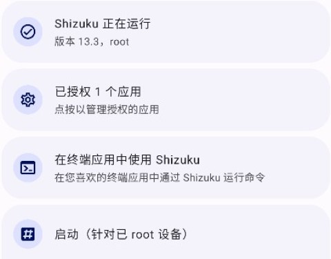 shizuku安卓版 第6张图