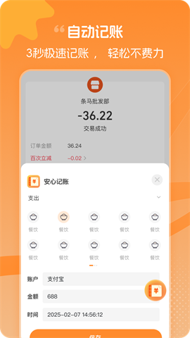 安心记账