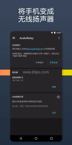 audiorelay