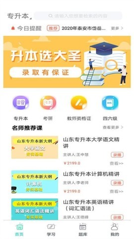 大圣光华教育 第1张图