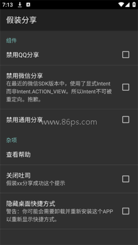 假装分享