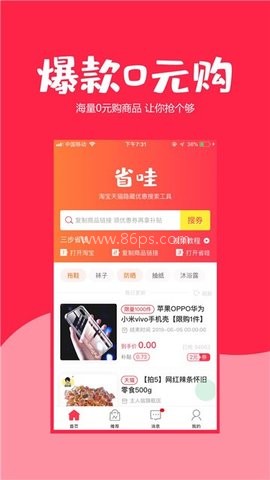 省哇
