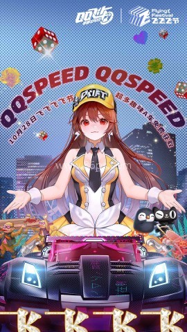 qq飞车低配版 qq飞车低配版