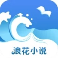浪花小说