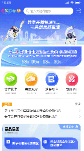 消费品博览会