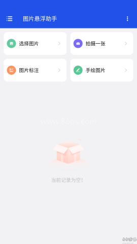 图片悬浮助手 第2张图