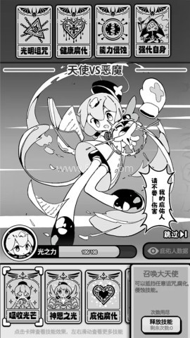 天使模拟器手机版