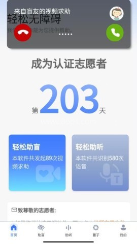 轻松无障碍 第1张图