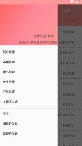 兔区晋江app