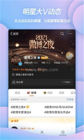 微博旧版本12.4.2版