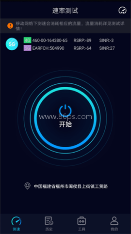 一键测速