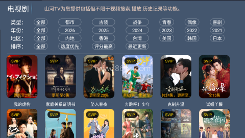 山河TV版