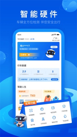 车智汇安卓版