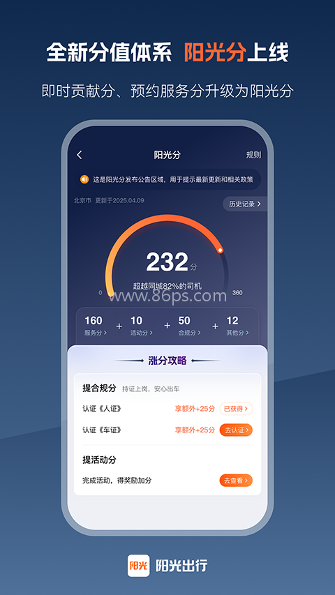 阳光车主司机端