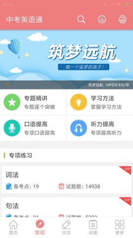 中考英语通
