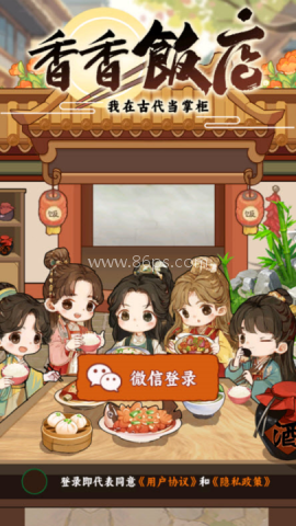 香香饭店小游戏