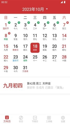 桔子万年历免费版
