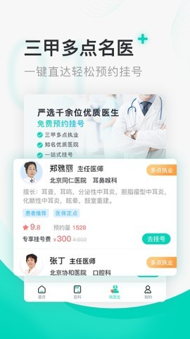 北京医院挂号通平台 北京医院挂号通平台