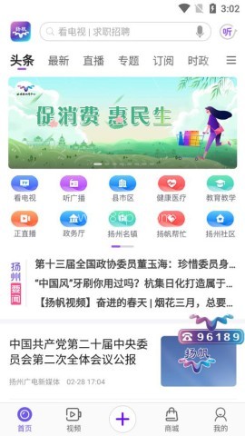 扬州发布