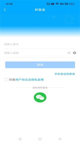 黔警通